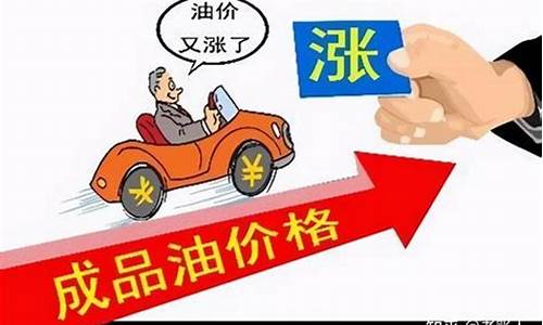 油价怎么涨的这么快_油价怎么加到优惠