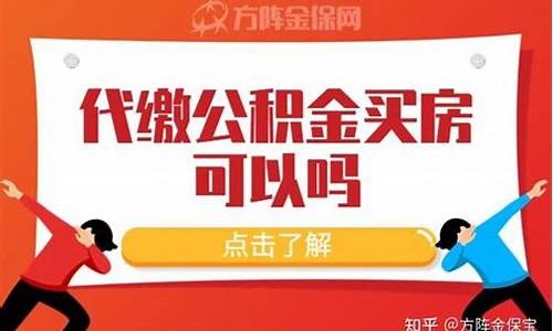 深圳公积金代扣办理流程_福田代缴公积金价钱