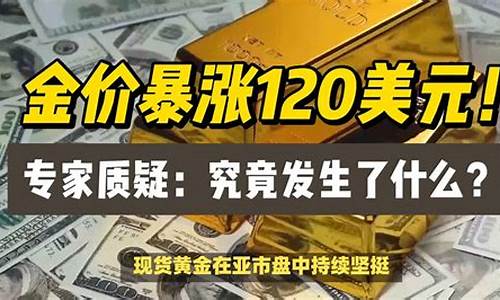 发生了什么金价暴涨_发生了什么黄金暴跌