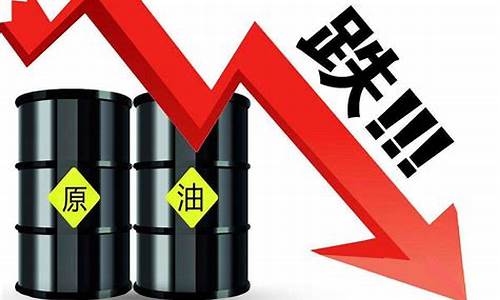 国际原油价格会下调吗最新_国际原油价格上涨了